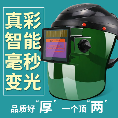 电焊工防护面罩自动全脸神器