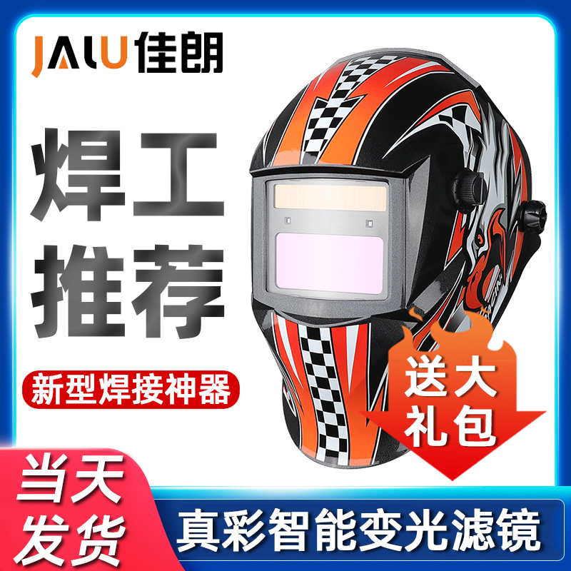 烧电焊防护面罩真彩自动变光面具头戴式头盔打磨焊接焊工氩弧焊帽