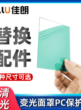 佳朗电件内外海绵灯头防护面罩