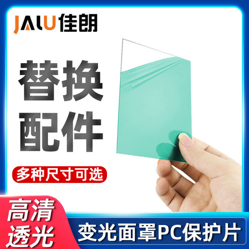 佳朗电件内外海绵灯头防护面罩