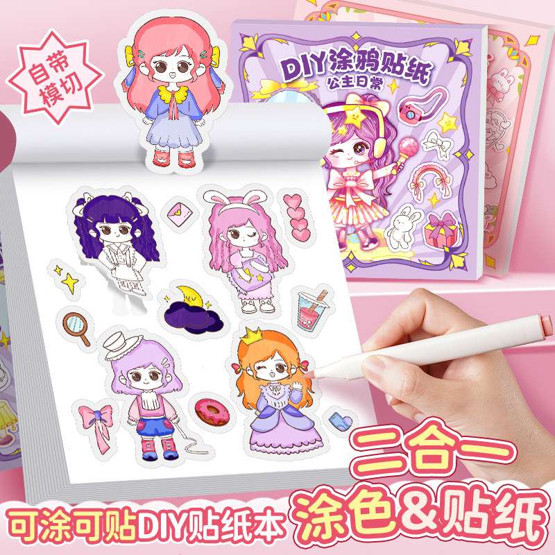 公主涂色贴纸本2合1玩法