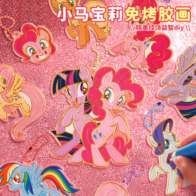 小马宝莉免烤胶画儿童手工创意diy材料填色模具女孩手工益智玩具,玩具/童车/益智/积木/模型,沙画/胶画/画,淘宝优惠券,粉丝福利购,淘宝优惠卷