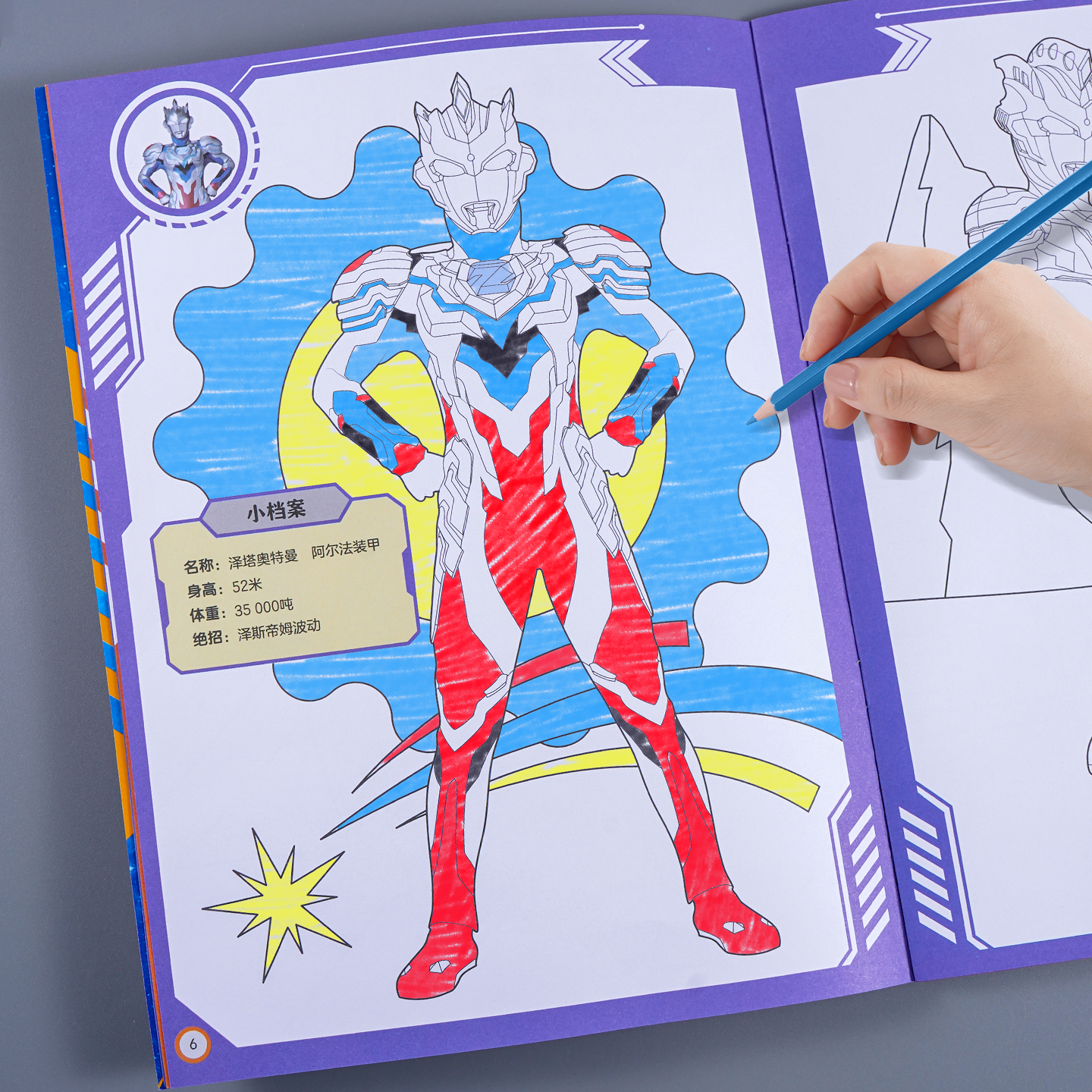 奥特曼趣味涂鸦描摹本