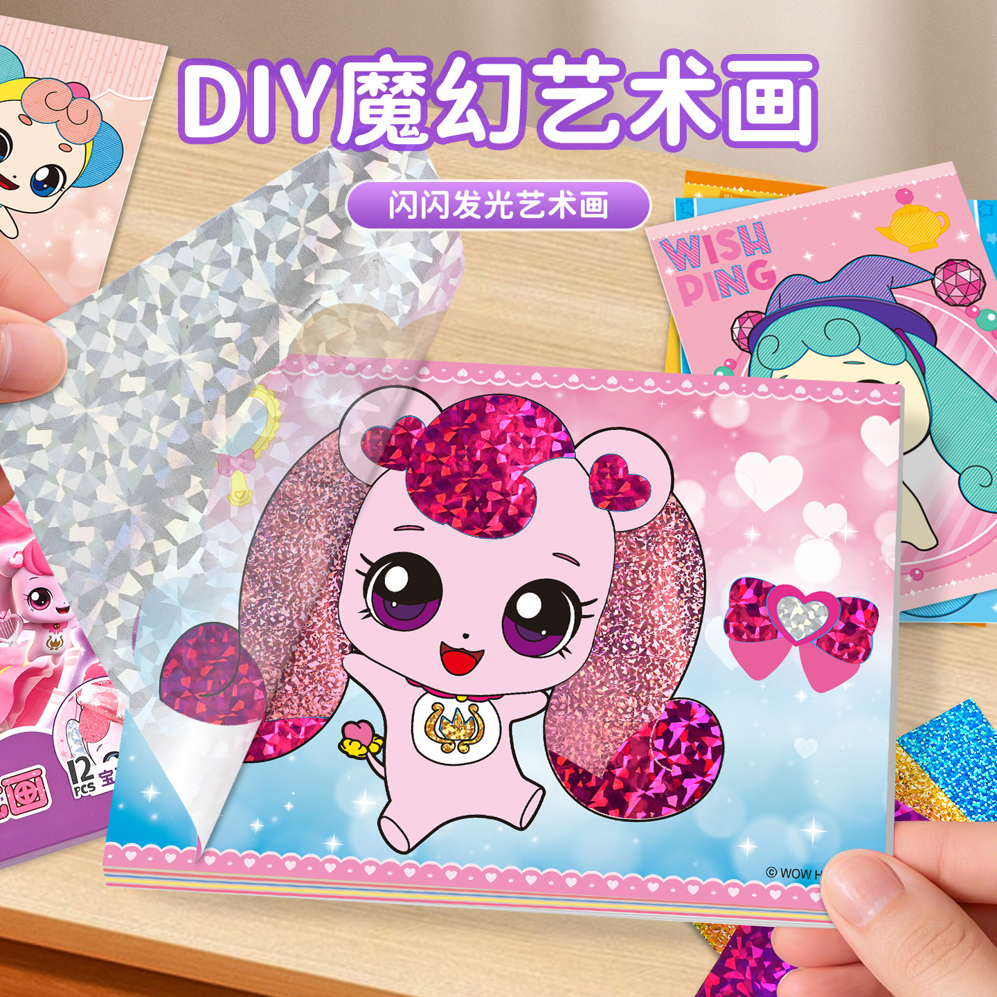 奇妙萌可魔法艺术贴纸儿童闪光画幼儿园宝宝手工diy粘贴画转印画,玩具/童车/益智/积木/模型,手工创意粘贴类,淘宝优惠券,粉丝福利购,淘宝优惠卷