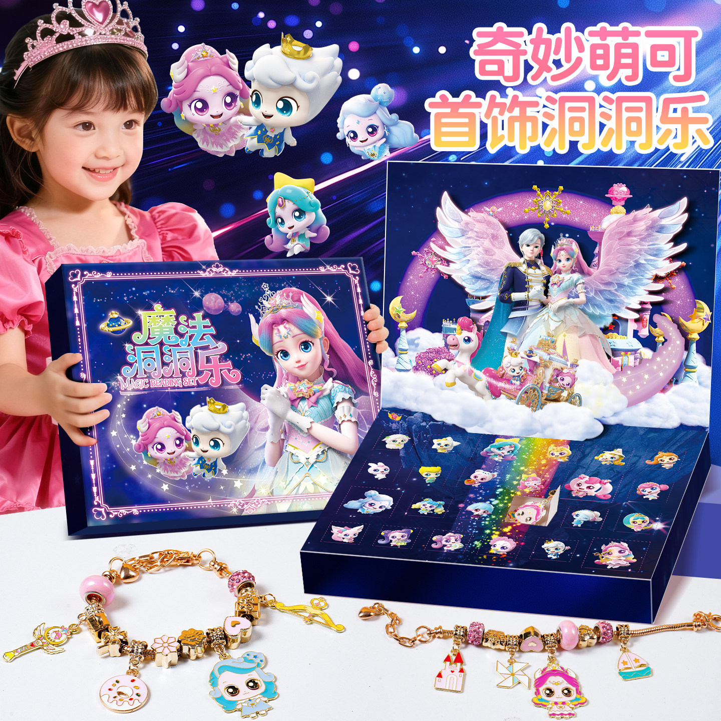 奇妙萌可魔法手串洞洞乐盲盒儿童戳戳乐惊喜抽奖女孩串珠手链玩具,玩具/童车/益智/积木/模型,其它玩具,淘宝优惠券,粉丝福利购,淘宝优惠卷