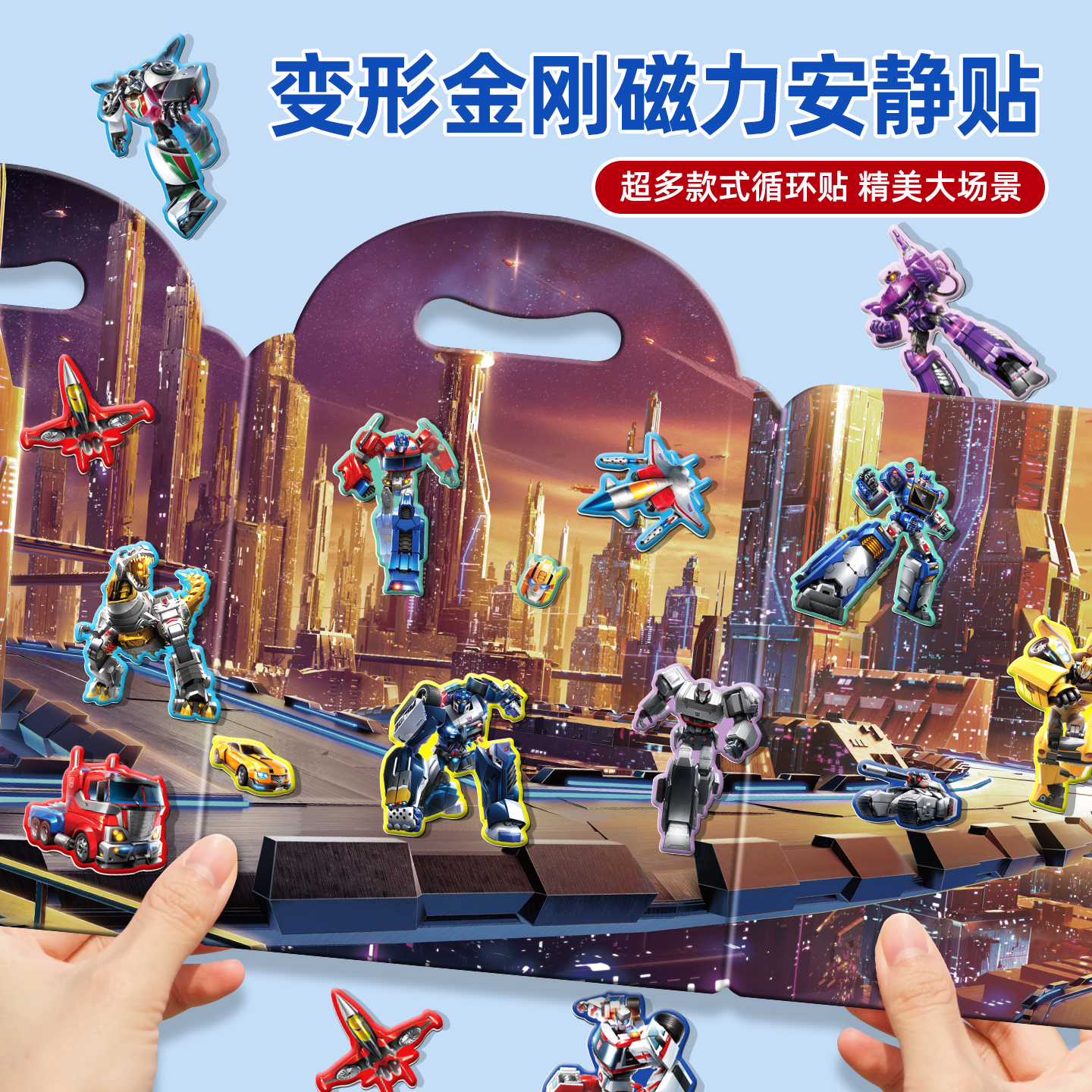 变形金刚磁力安静书早教益智