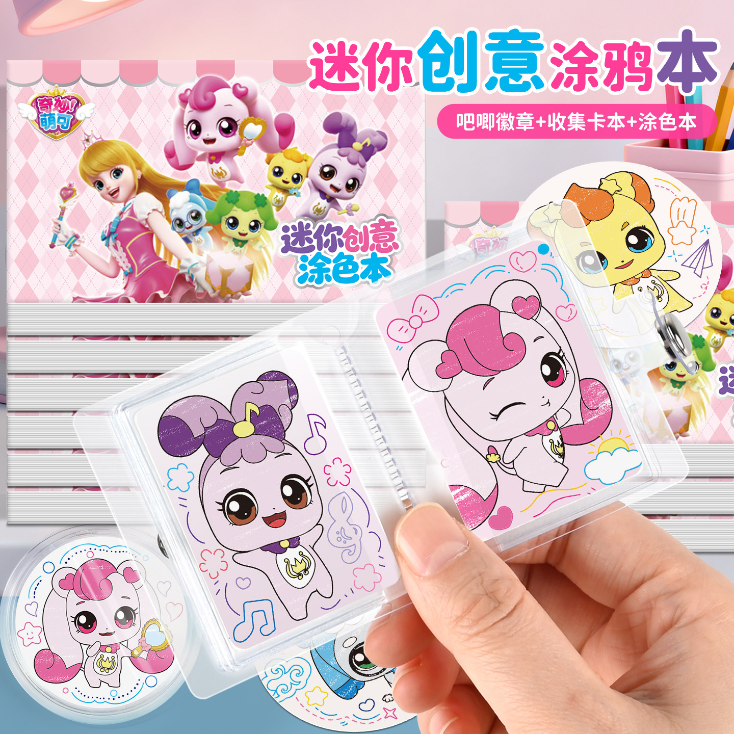 创意DIY奇妙萌可吧唧小卡图片