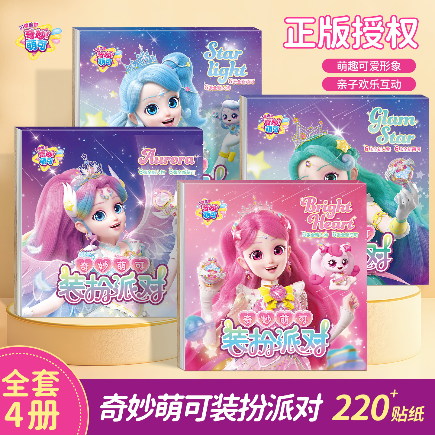 奇妙萌可贴纸书公主装扮换装本儿童3-6岁早教益智粘贴画玩具套装
