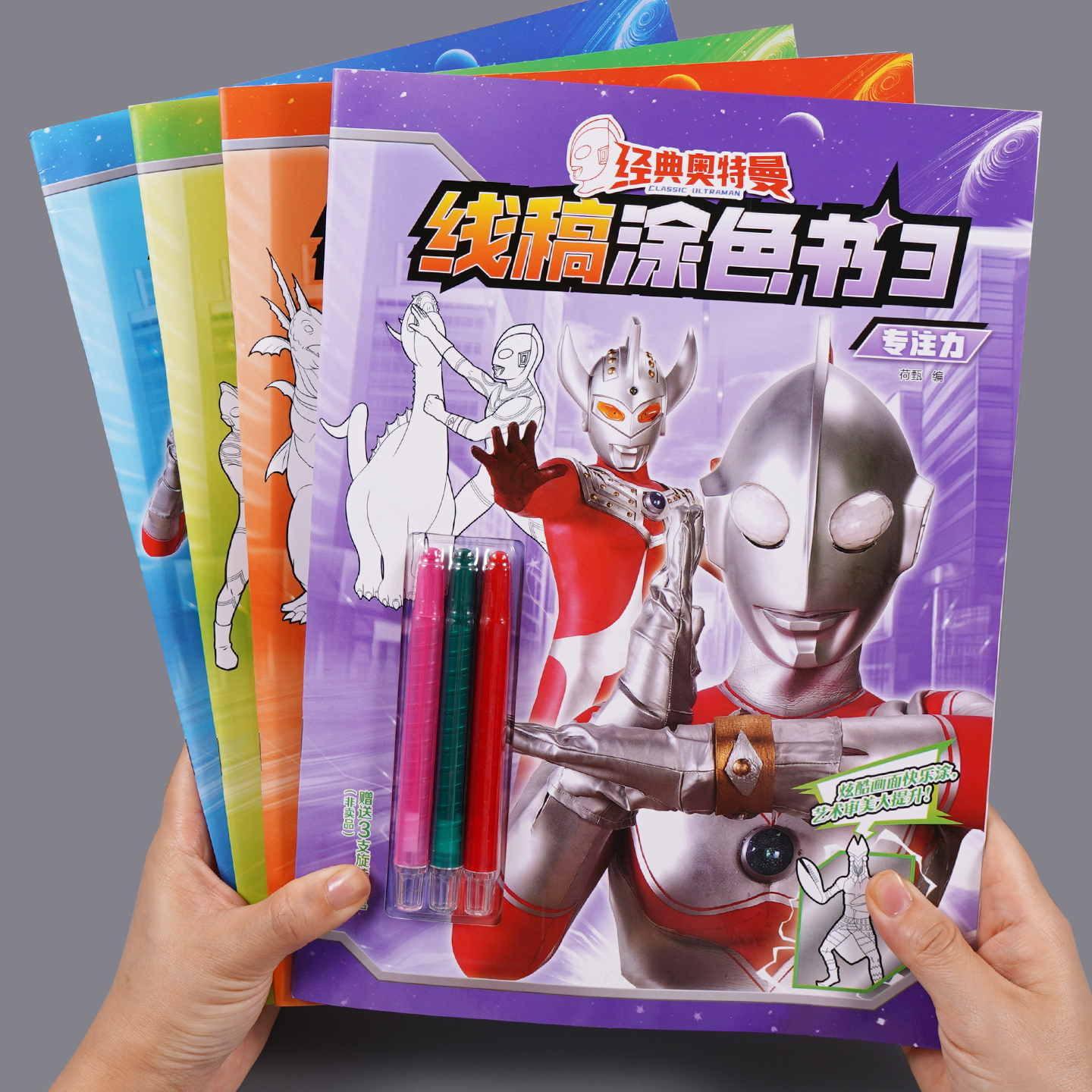 经典奥特曼涂色书画画本