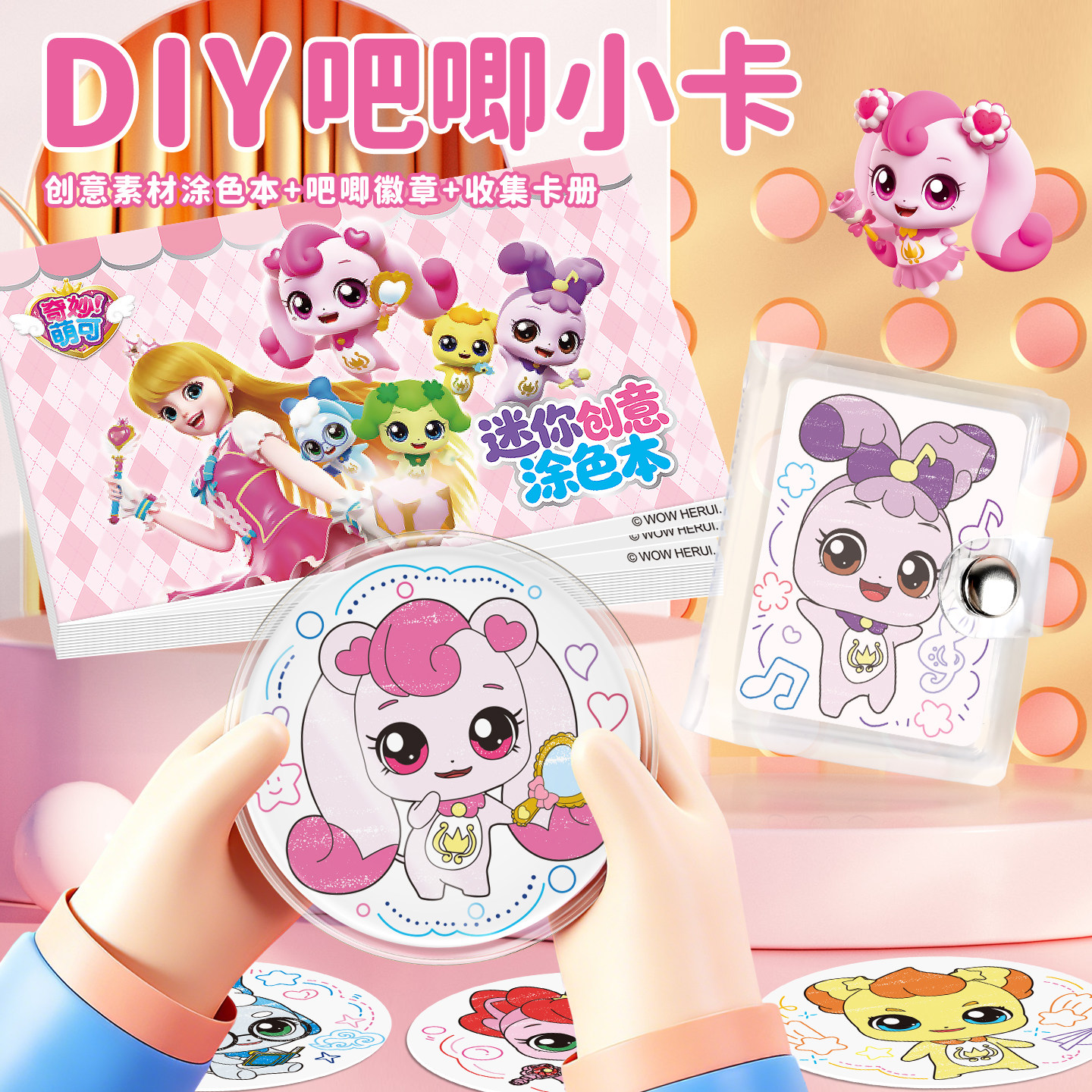 奇妙萌可迷你涂色本手工DIY吧唧徽章创意涂鸦画画本收纳册素材包,玩具/童车/益智/积木/模型,描红本/涂色本,淘宝优惠券,粉丝福利购,淘宝优惠卷