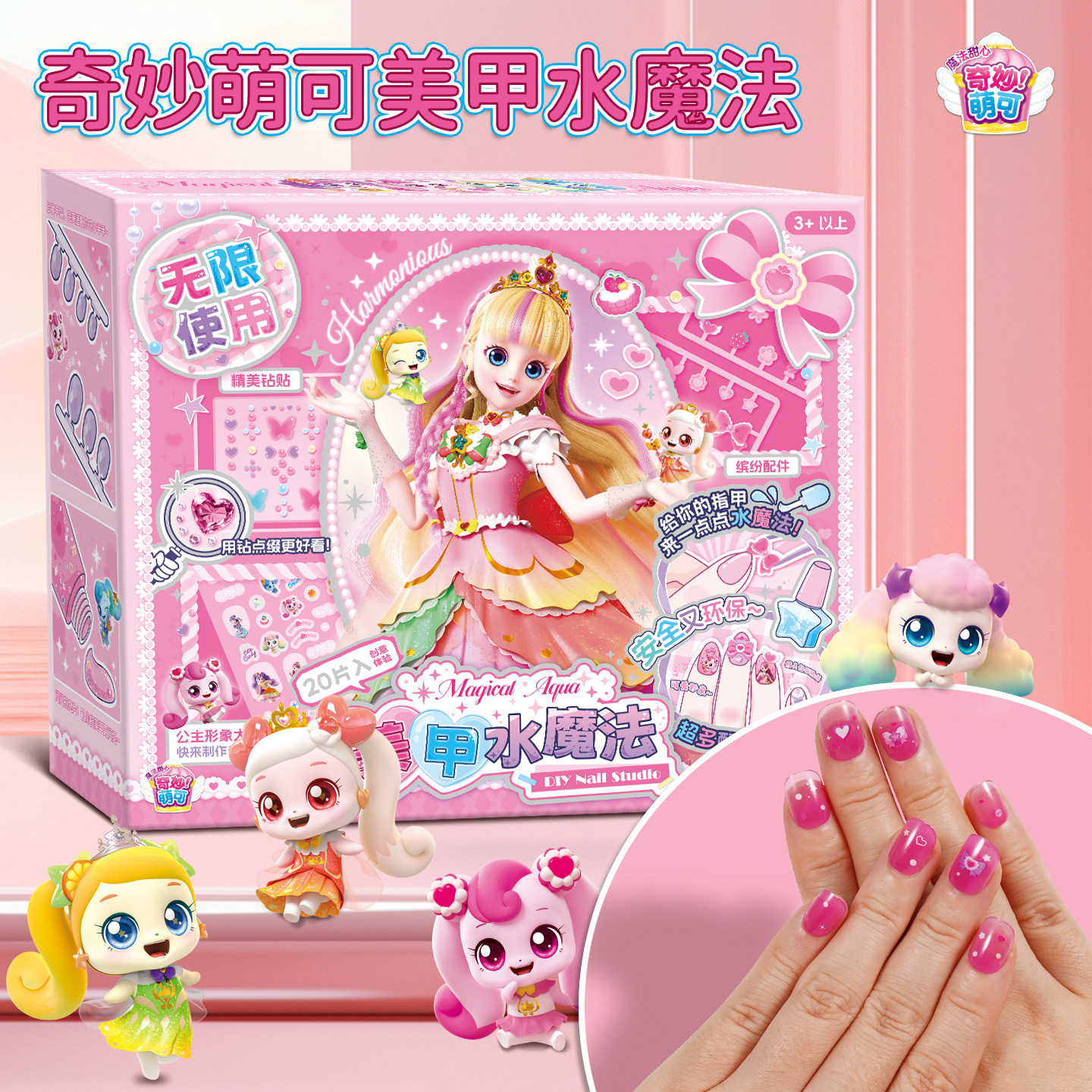 奇妙萌可美甲儿童玩具手工diy制作指甲贴穿戴甲女孩玩具套装全套,玩具/童车/益智/积木/模型,过家家玩具,淘宝优惠券,粉丝福利购,淘宝优惠卷