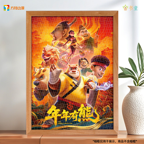 【正版授权】熊出没1000片拼图
