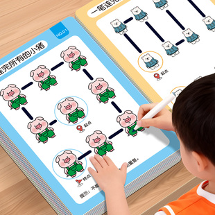 一笔成线全脑思维训练儿童3-6岁8专注力提升连线图形走迷宫益智书