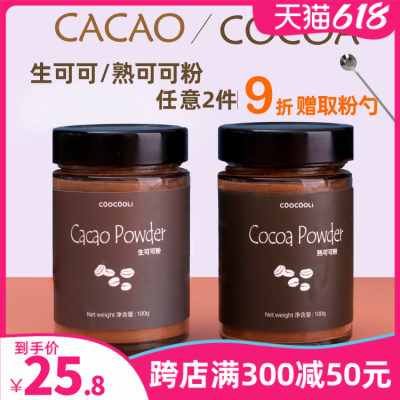 草草里生/熟可可粉cacaopowder