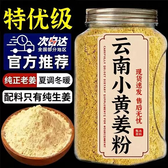九蒸九晒小黄姜粉正宗云南高山官方旗舰店特级正品食用级纯生姜粉
