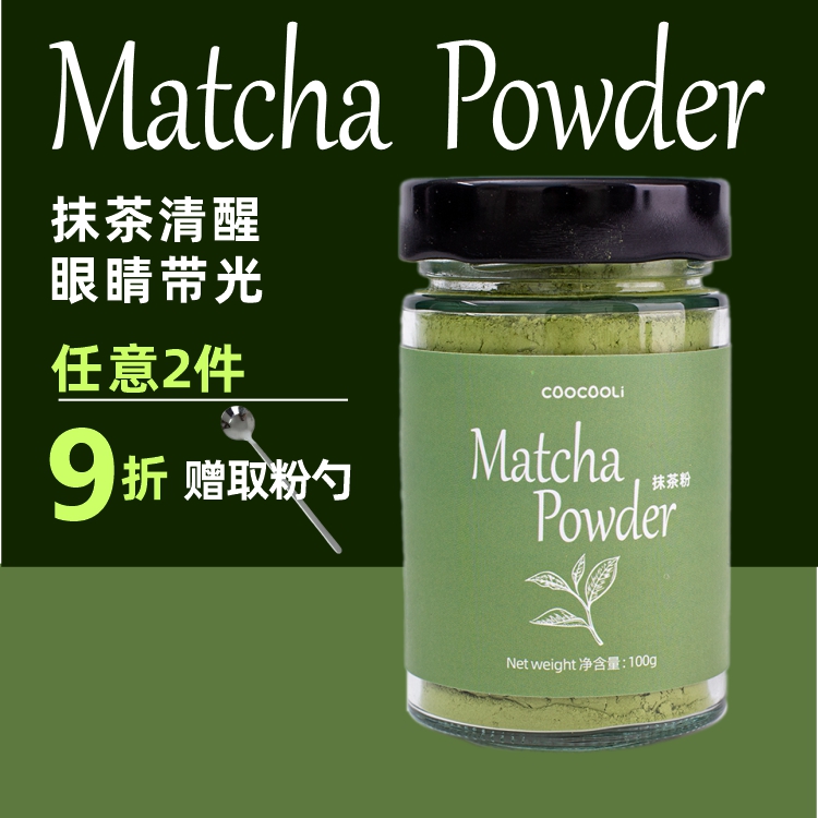 草草里matcha powder抹茶粉拿铁奶昔蛋糕面包烘焙冲饮早餐即食-封面