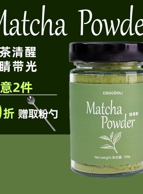 草草里matcha powder抹茶粉 拿铁奶昔蛋糕面包 烘焙冲饮早餐即食
