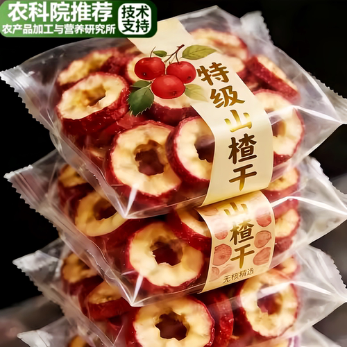 山楂干果脯泡水特级山楂片去核正宗旗舰店沂蒙无添加新货新鲜健康
