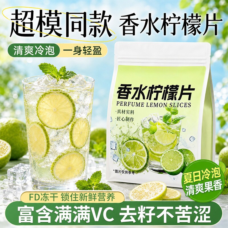 冻干柠檬片泡水喝香正品清爽解腻补充维生素即食无添加冷泡水果茶