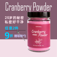 草草里蔓越莓粉cranberry powder烘焙冲泡甜品superfood不加糖