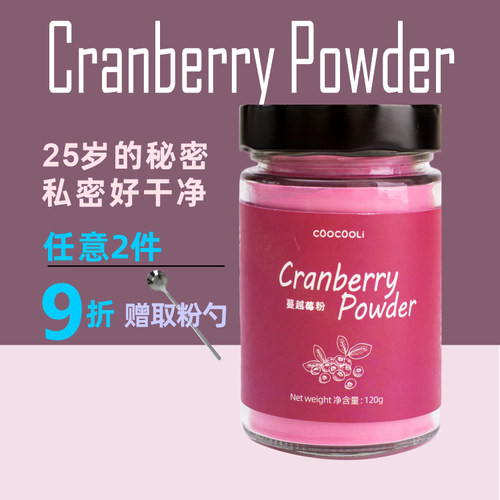 草草里蔓越莓粉烘焙冲泡无添加糖