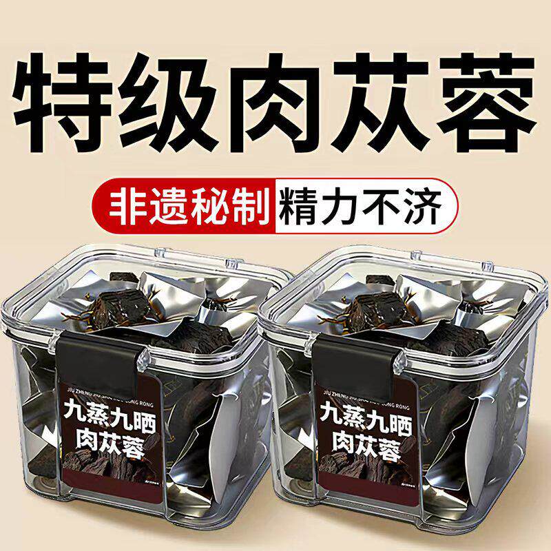 阿拉善肉苁蓉中药材正品九蒸九晒即食男士补气养生补品官方旗舰店