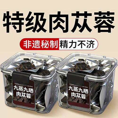 阿拉善肉苁蓉中药材正品九蒸九晒即食男士补气养生补品官方旗舰店