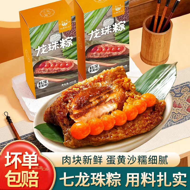 江南状元新鲜七龙珠大肉粽霸王粽