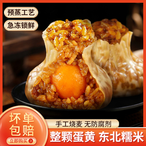 唐阿婆整颗咸蛋黄烧麦早餐半成品糯米烧卖速冻商用加热即食零食