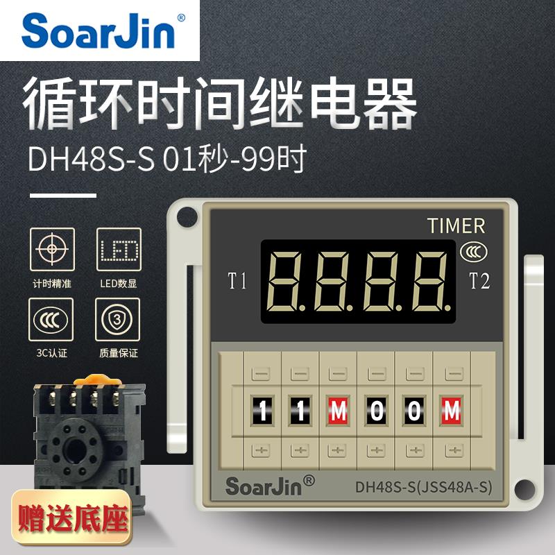 数显dh48s-s时间继电器dh48s-s循环控制时控开关定时器220v380v24