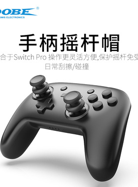 DOBE SwitchPRO手柄摇杆套帽按键国行游戏手柄摇杆套nspro硅胶摇杆保护套周边配件SwitchPRO手柄摇杆增高帽