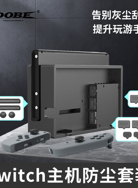 DOBE原装任天堂switch钢化玻璃膜 2代主机防尘塞套装主机保护盖摇杆按键帽