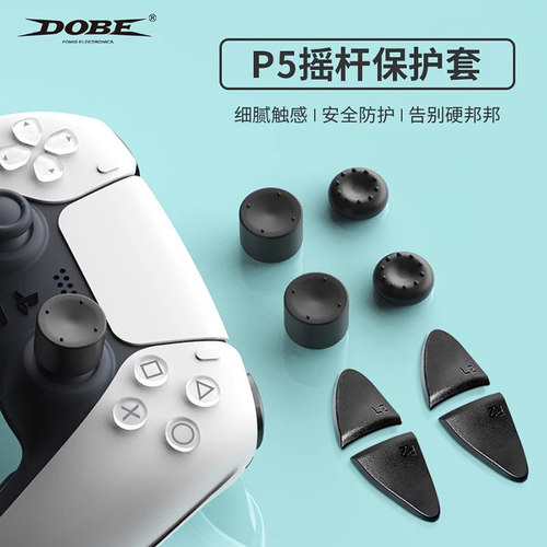 DOBE原装适用P5手柄摇杆帽按键帽手柄配件扳机延长按键帽黑色增长摇杆帽耐磨 - 封面