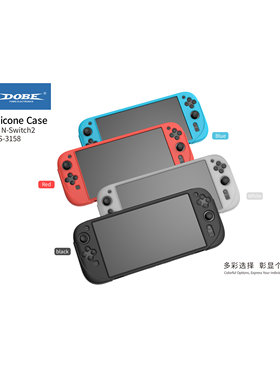 DOBE保护壳适用Switch2任天堂硅胶保护套游戏配件全包保护壳一体式软硅胶壳二代配件Switch2硅胶保护壳