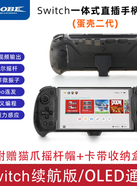 【DOBE】任天堂switch OLED版NS手柄蛋壳二代Rise左右直插式握把配件joycon原装一体直连震动体感兼容