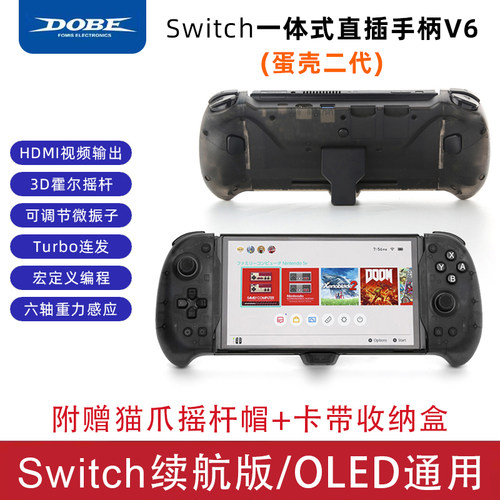 DOBE原装任天堂switch手柄一体式