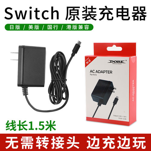 switch充电器原装电源适配器通用
