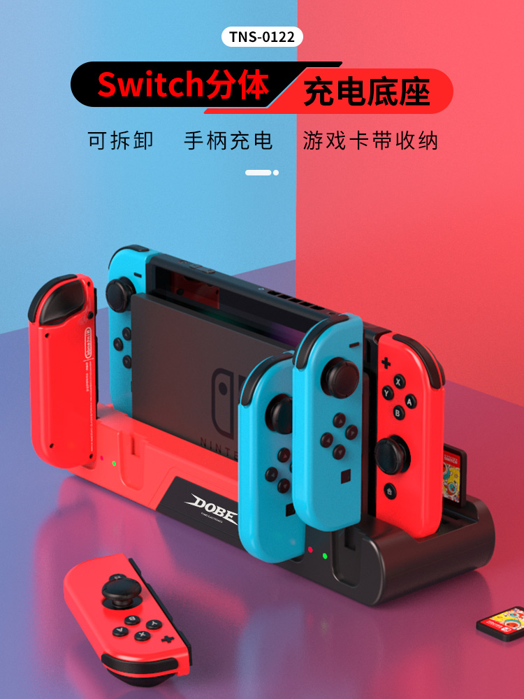 DOBE任天堂switch手柄充电器NS怪物猎人Rise配件座充joycon左右手