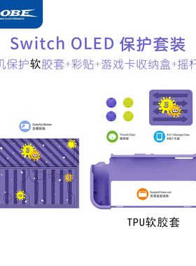DOBE适用任天堂Switch OLED Joy-Con一体式TPU软胶保护套手柄主机彩贴痛贴摇杆帽卡盒ns配件保护套装