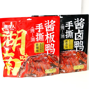 乡里人手撕酱板鸭酱卤鸭肉卤味鸭排香辣味零食真空包装开袋即食品