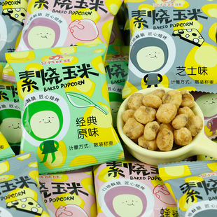 文氏味味黄金素烧玉米豆500g奶油黄金海底爆米花捞同款玉米粒零食