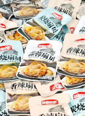 炭烧香辣蒜蓉500g即食小包装扇贝