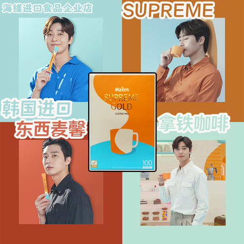 东西麦馨韩国supreme黄金拿铁