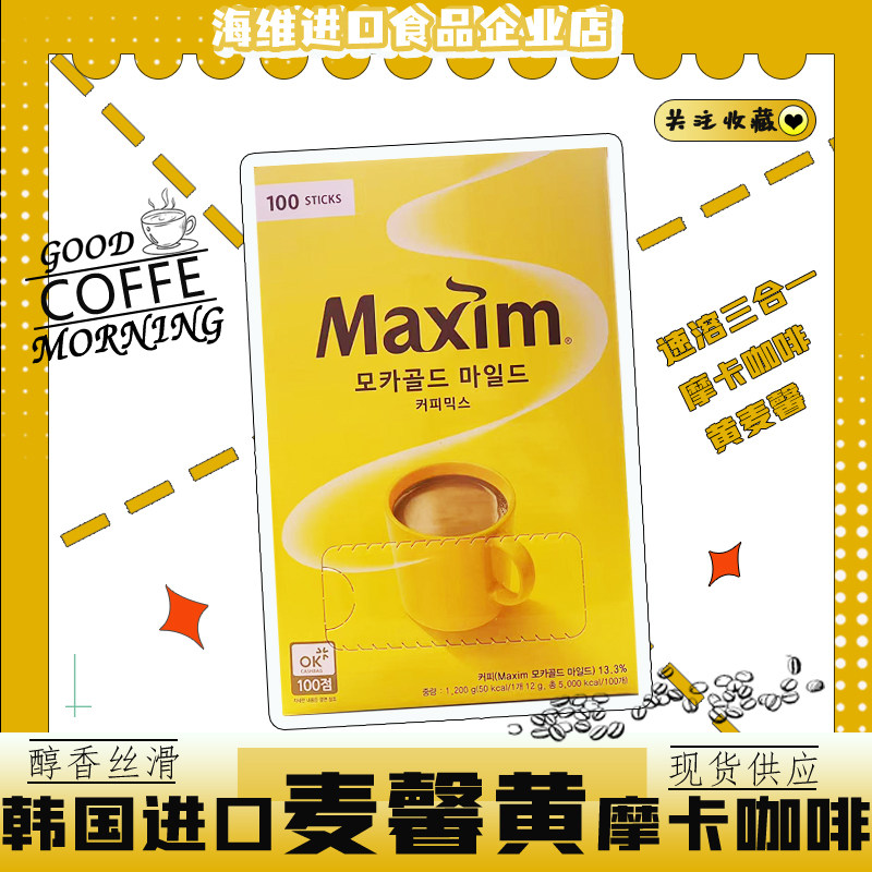 麦馨黄摩卡咖啡韩国进口速溶咖啡