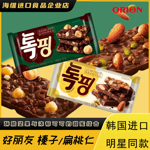 好丽友扁桃仁榛子韩国可可片