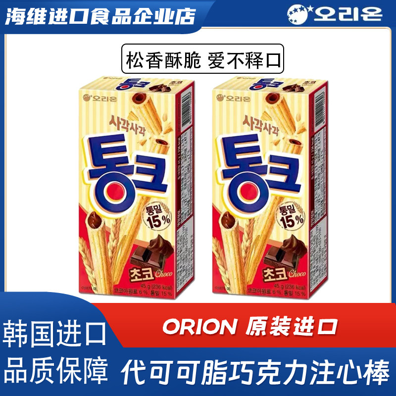 韩国进口ORION好丽友代可可脂巧克力夹心饼干条棒休闲食品零食品