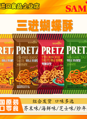 SAMJIN三进蝴蝶酥扭结饼干圈海鲜芥末芝士味休闲小零食品韩国进口