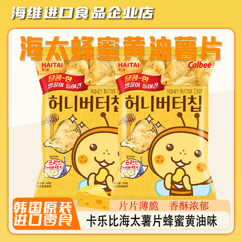 海太蜂蜜黄油薯片韩国进口海太膨化休闲出游零食品Calbee卡乐比