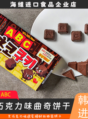 韩国进口食品乐天ABC涂层软曲奇字母饼干儿童/办公室分享零食小吃