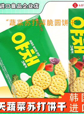 LOTTE乐天韩国进口咸味蔬菜饼干
